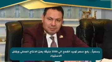 رسمياً.. رفع سعر توريد القمح إلى 2350 جنيهًا يعزز الإنتاج المحلي ويقلل الاستيراد